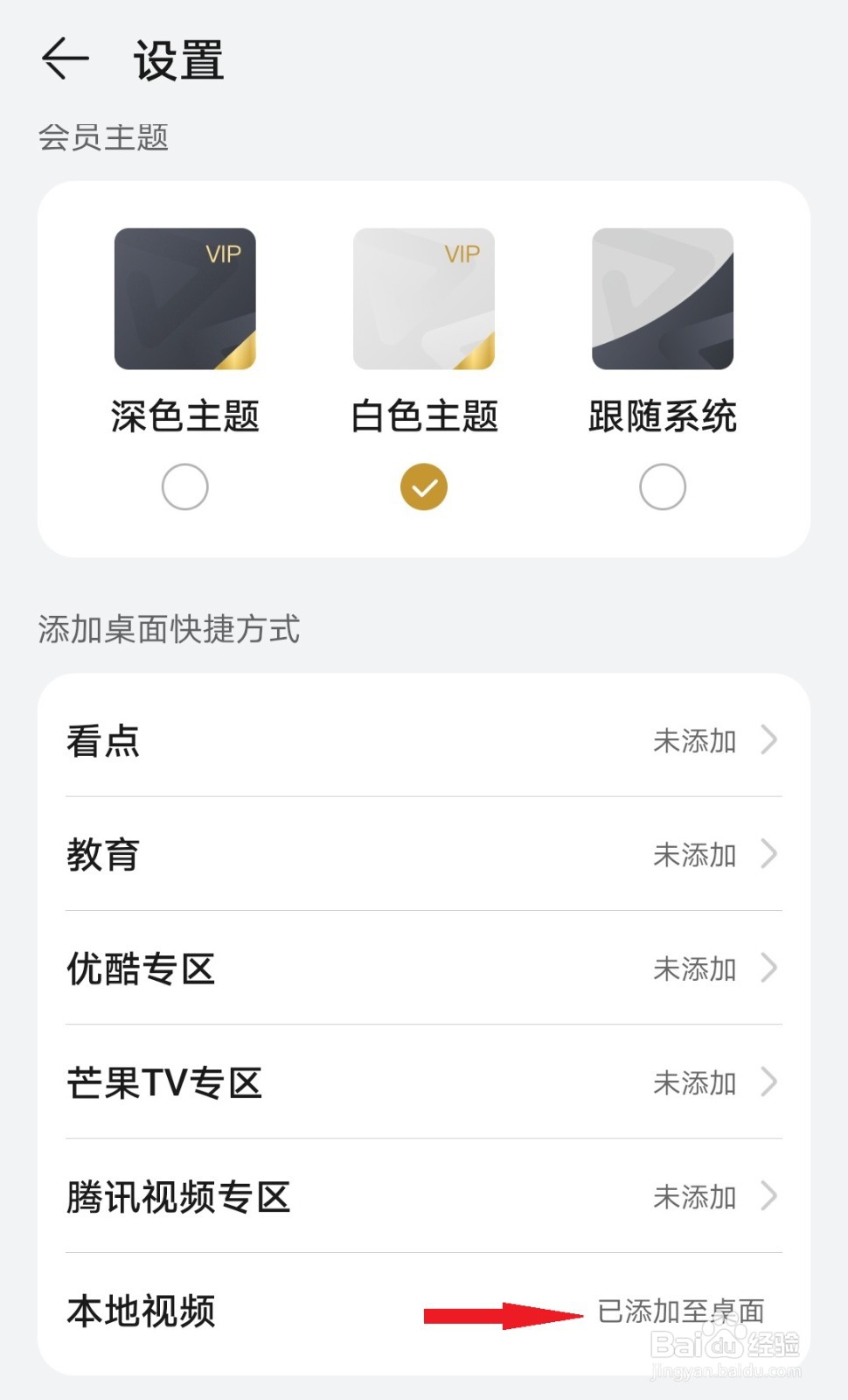 华为视频如何添加桌面快捷方式