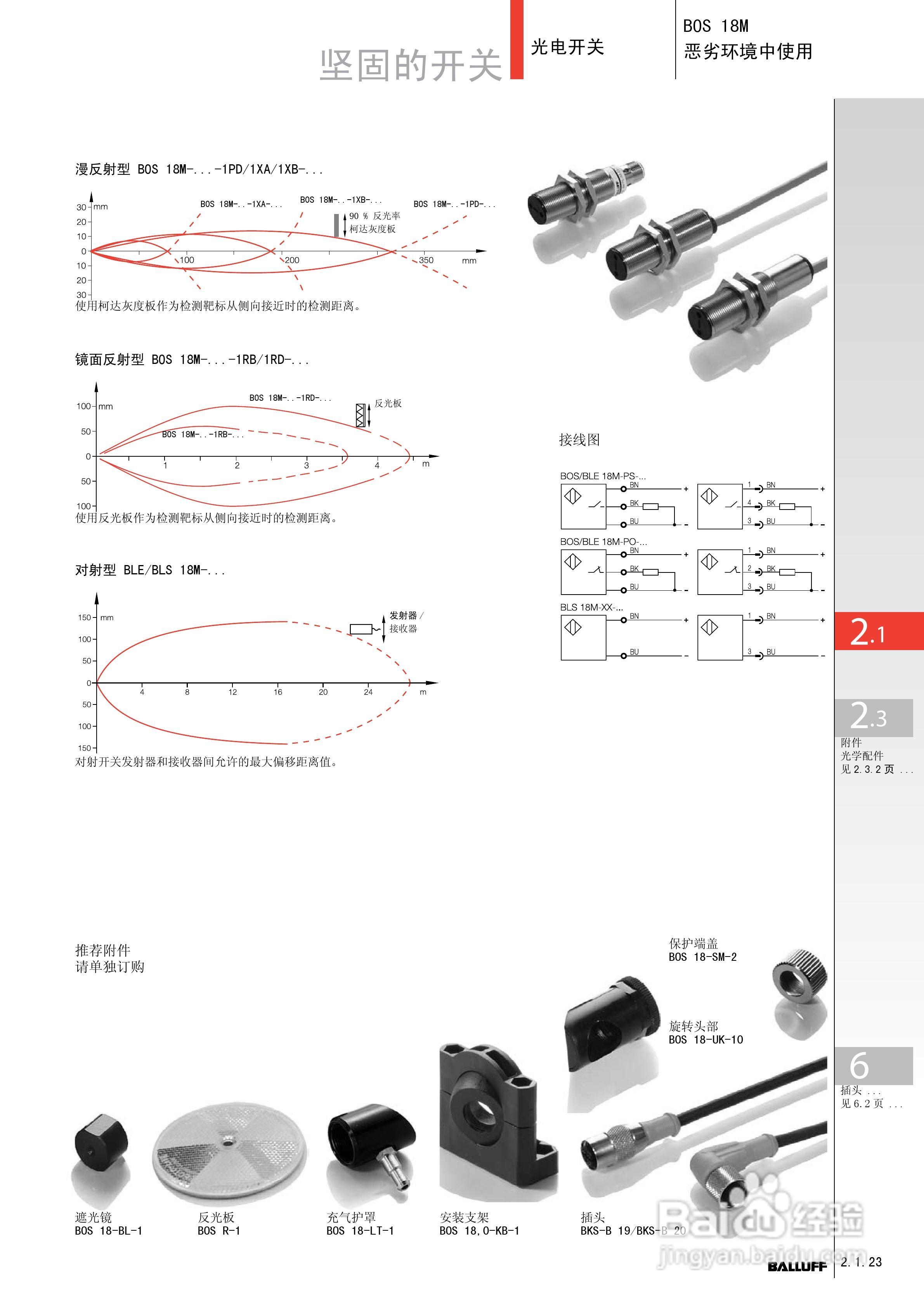 巴鲁夫 光电传感器产品说明书:[3]