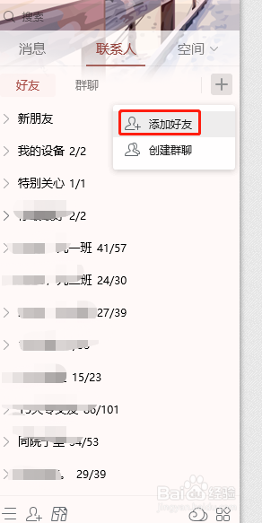 电脑版的QQ怎么加好友