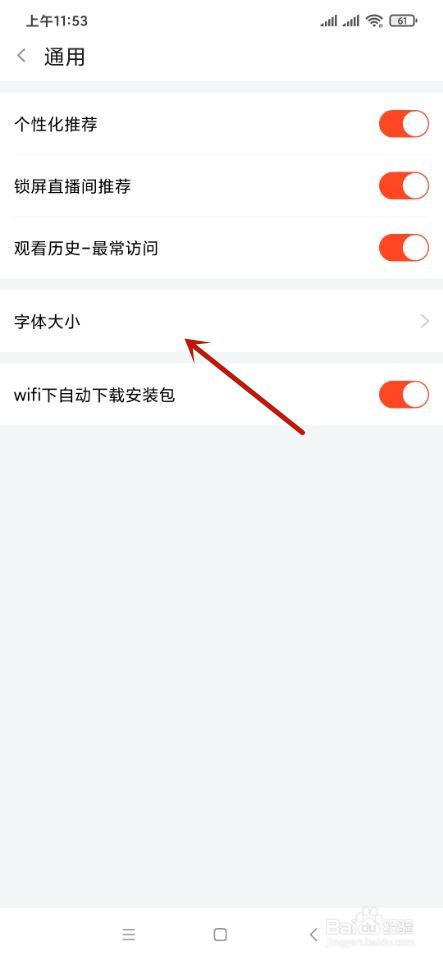 斗鱼如何更改字体大小