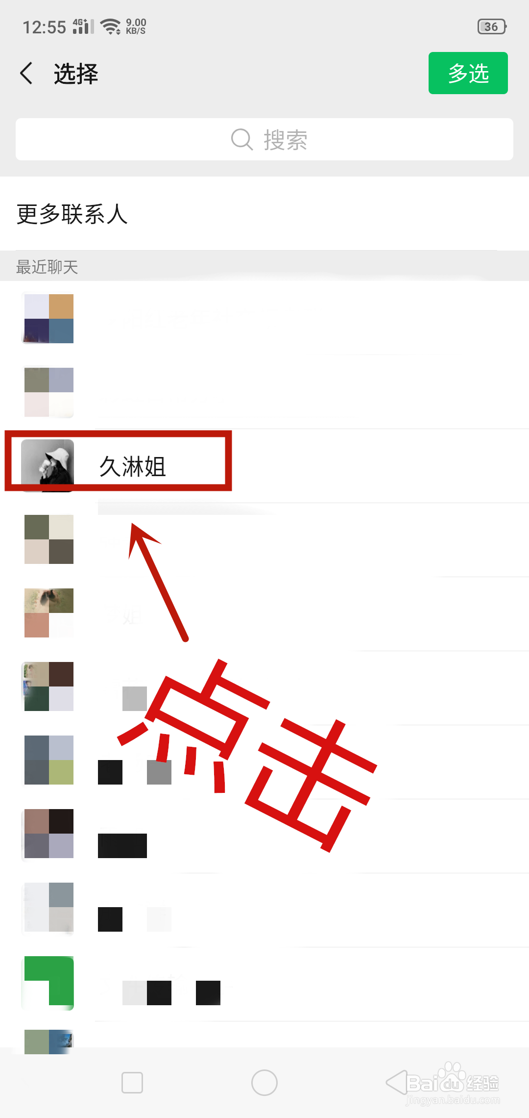 微信如何把微信好友的名片推荐给朋友