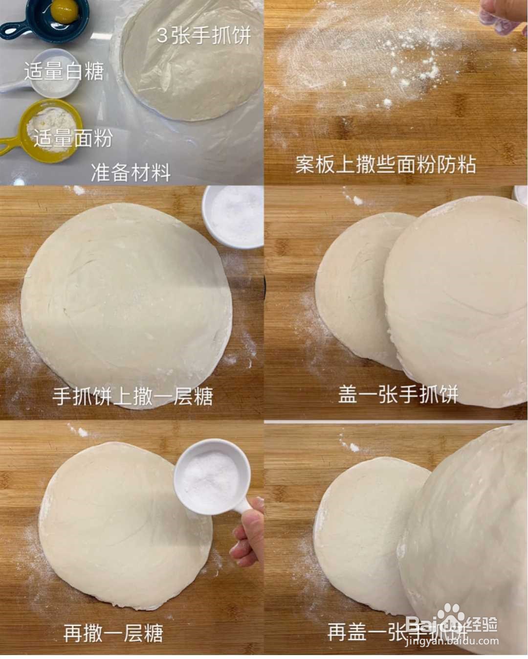 手抓饼的第101种吃法-----蝴蝶酥