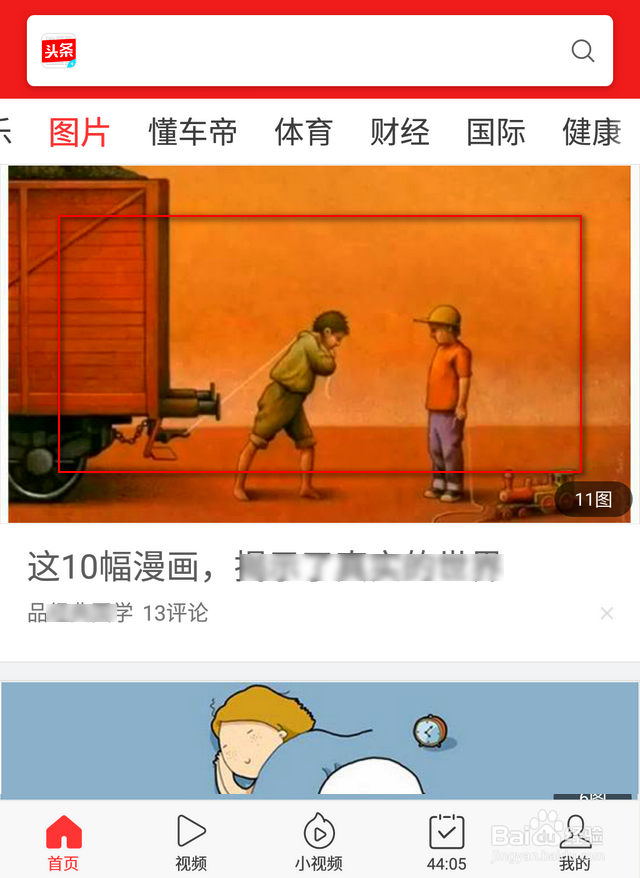 今日头条极速版怎么关注别人