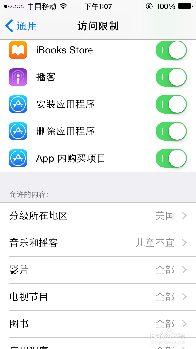 如何去掉烦人的App Store更新提示小红点