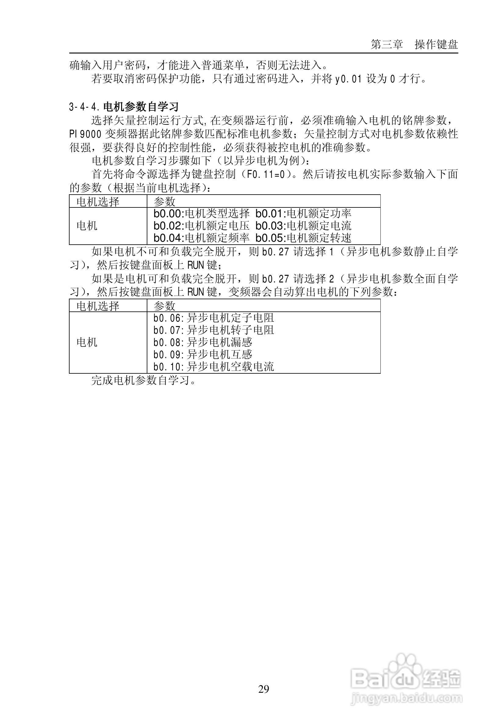 普传PI9200-075G2变频器使用说明书:[4]