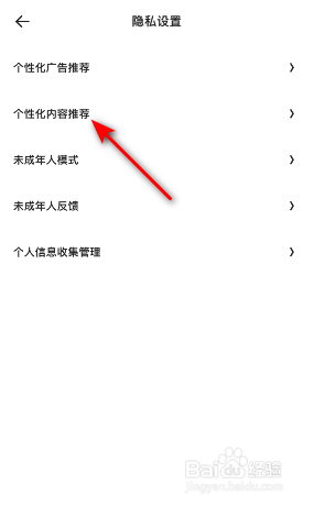夸克怎么关闭个性化内容推荐