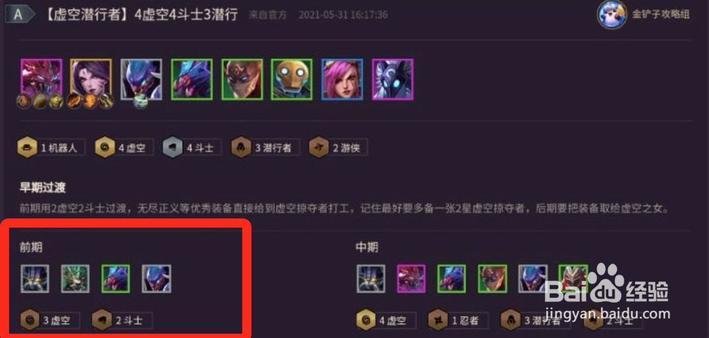 金铲铲之战虚空斗刺阵容推荐