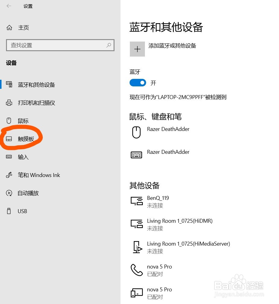 W10系统如何设置触摸板四指操作