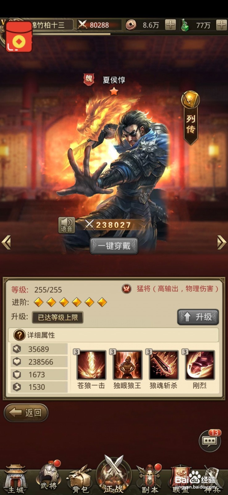 放置三国手游新手攻略