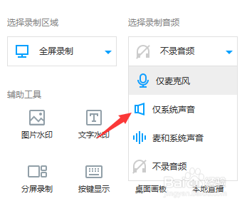 EV录屏录制的视频没有声音,怎么处理