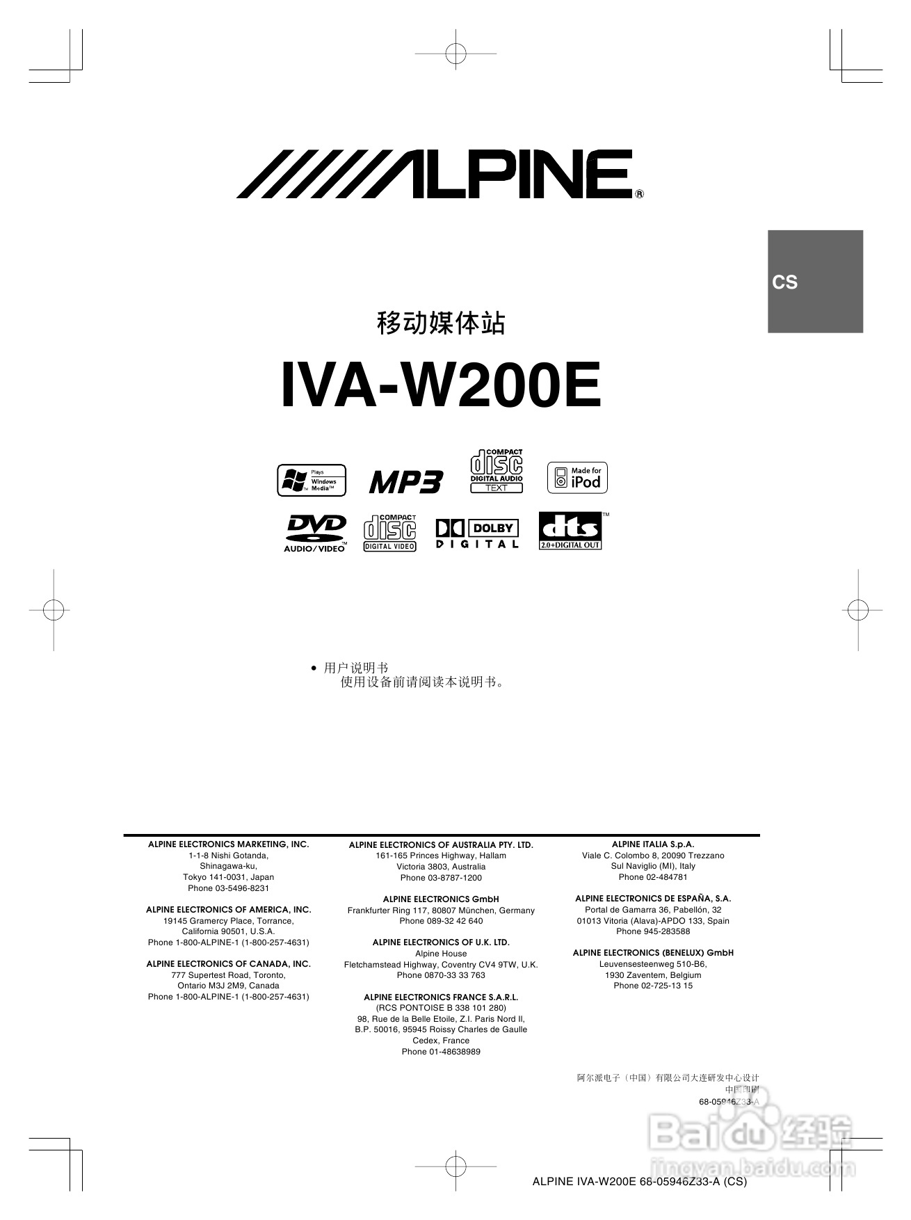 阿尔派IVA-W200E型车载DVD播放器说明书:[1]
