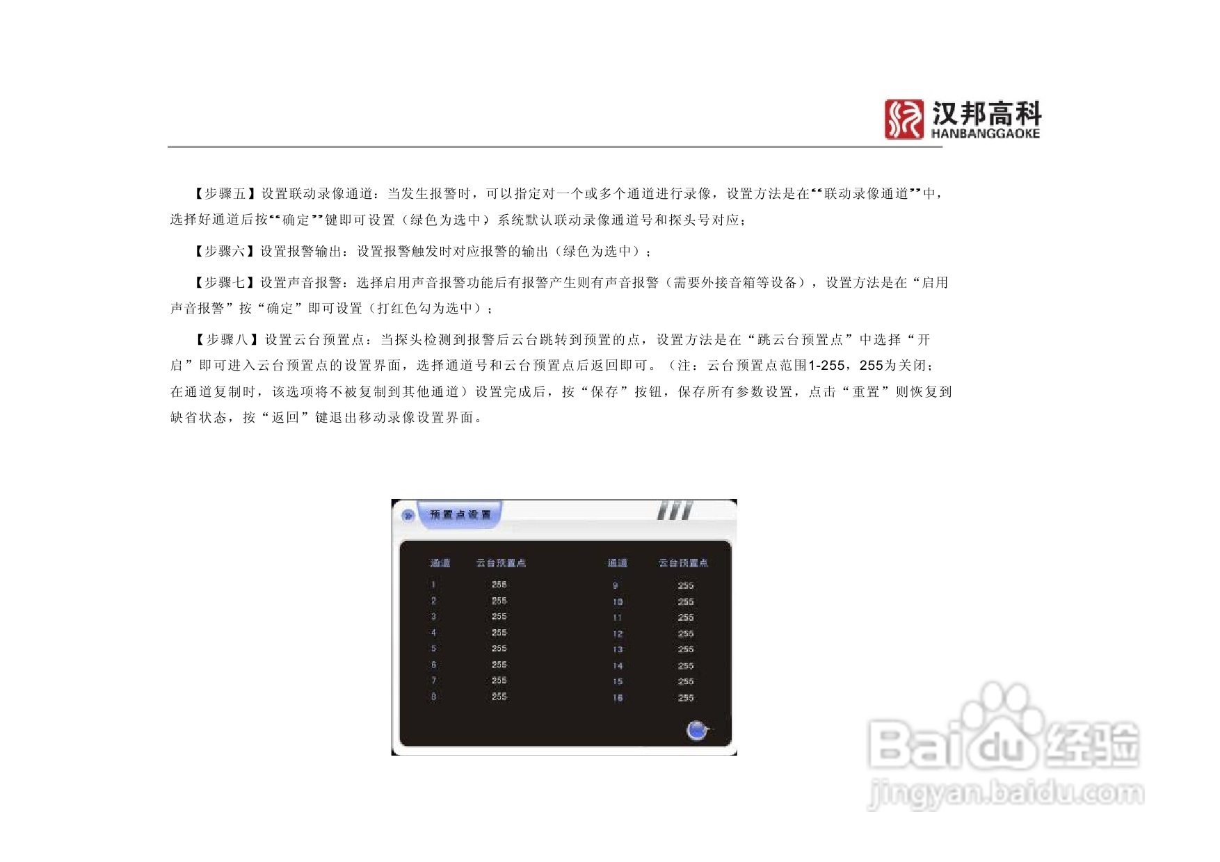 科康达HB8000系列汉邦硬盘录像机中文说明书:[3]