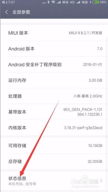 查询真伪 红米Note如何查看手机序列号IMEI码