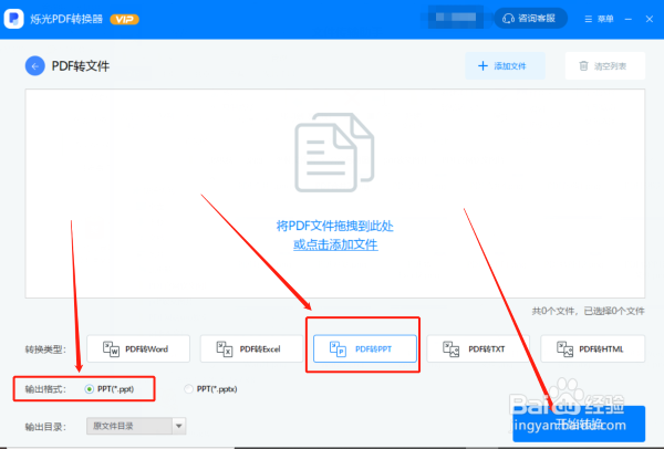 PDF怎么转换成PPT格式