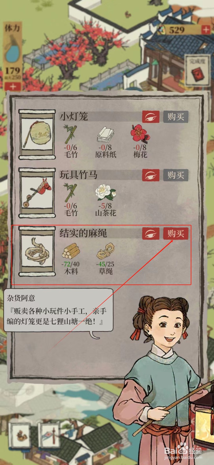 江南百景图怎样获得麻绳