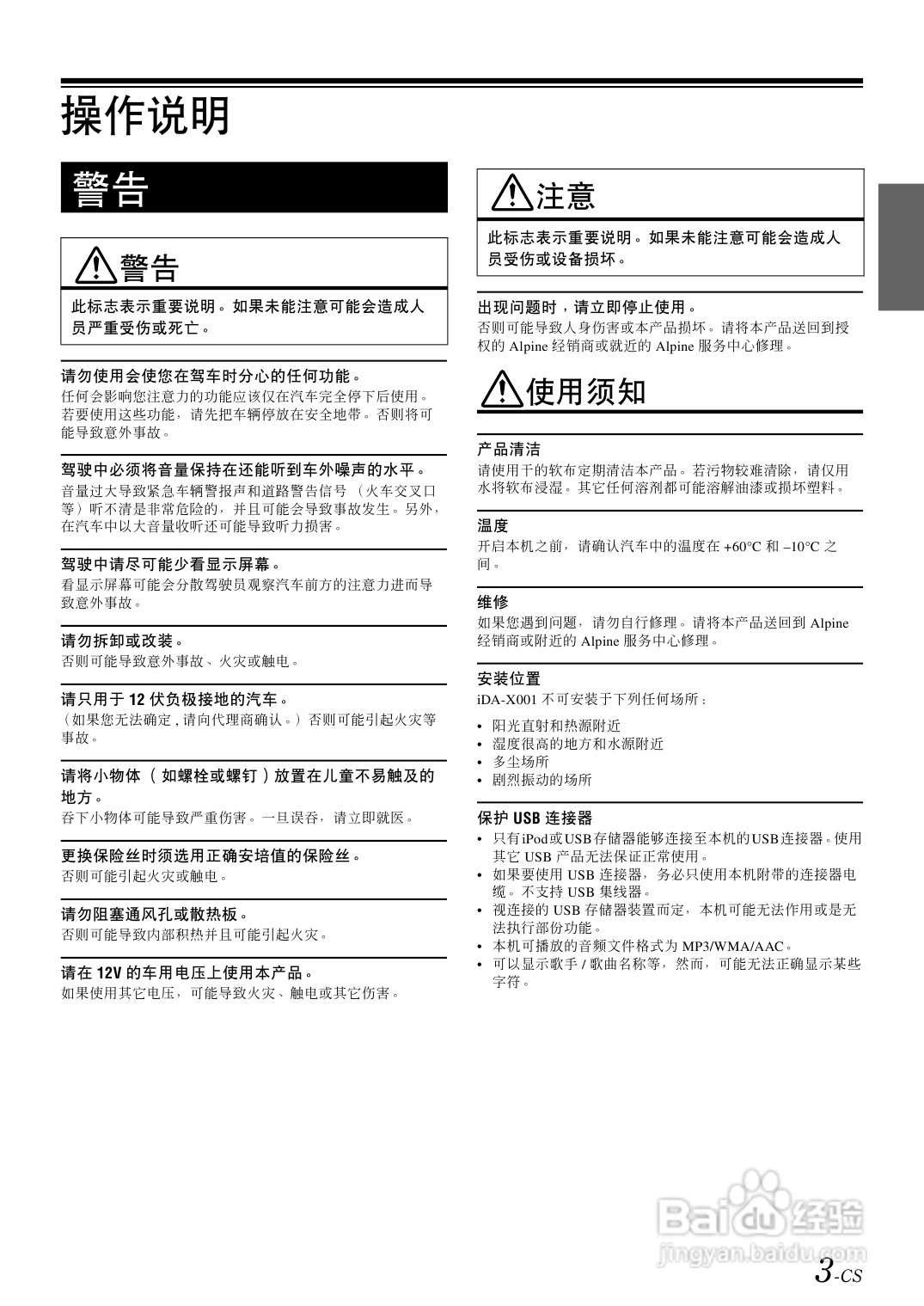 阿尔派iDA-X001型接收机说明书:[1]