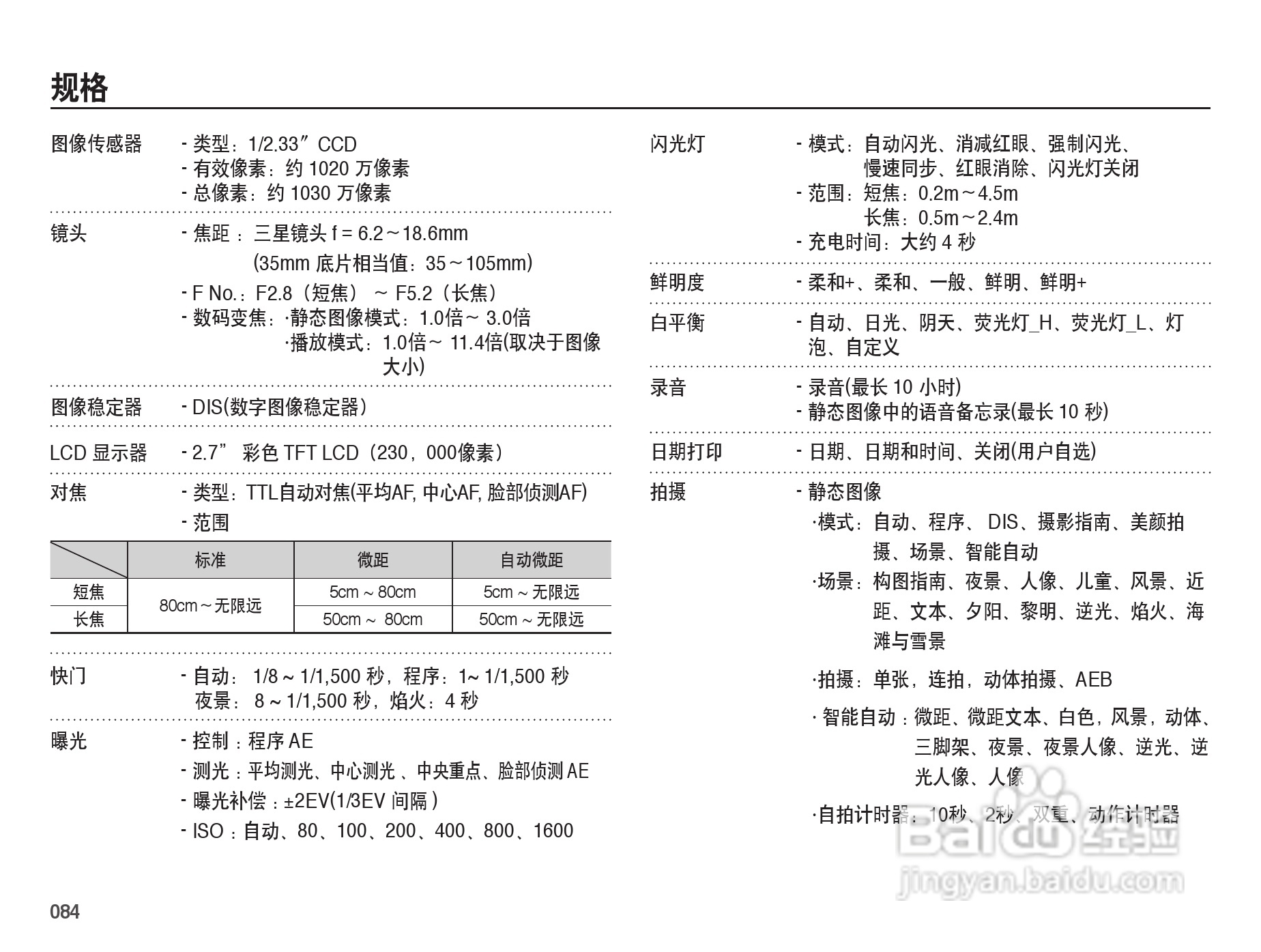 三星PL50数码照相机使用说明书:[9]