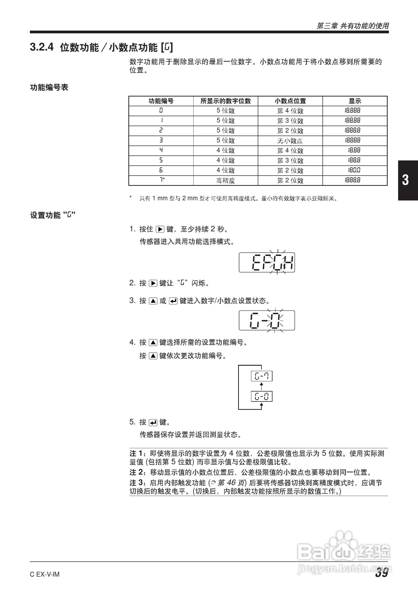 EX-V64型数字位移感应传感器说明书:[5]