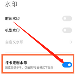 小米12s莱卡水印在哪打开
