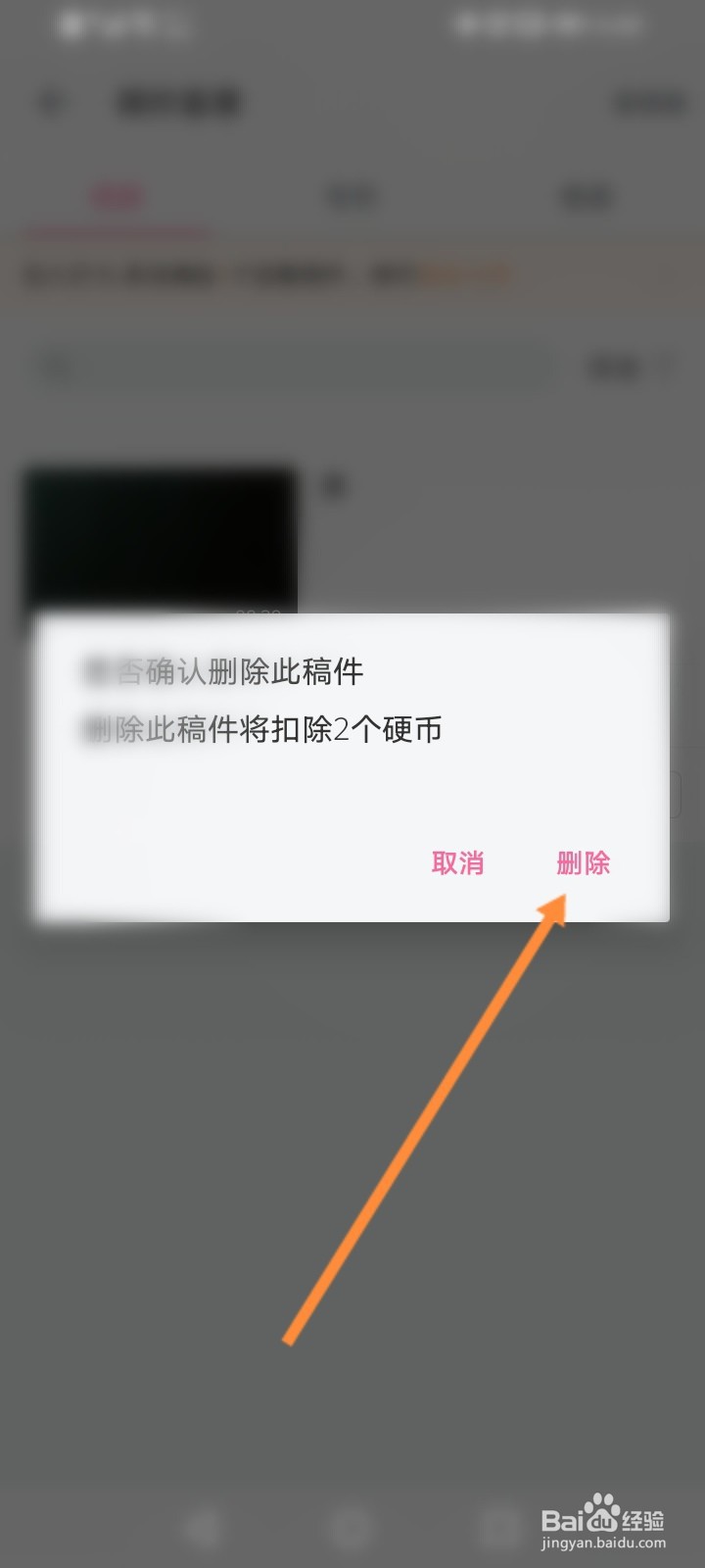 哔哩哔哩怎么删除动态