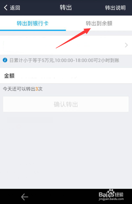怎么将余额宝的钱转到支付宝