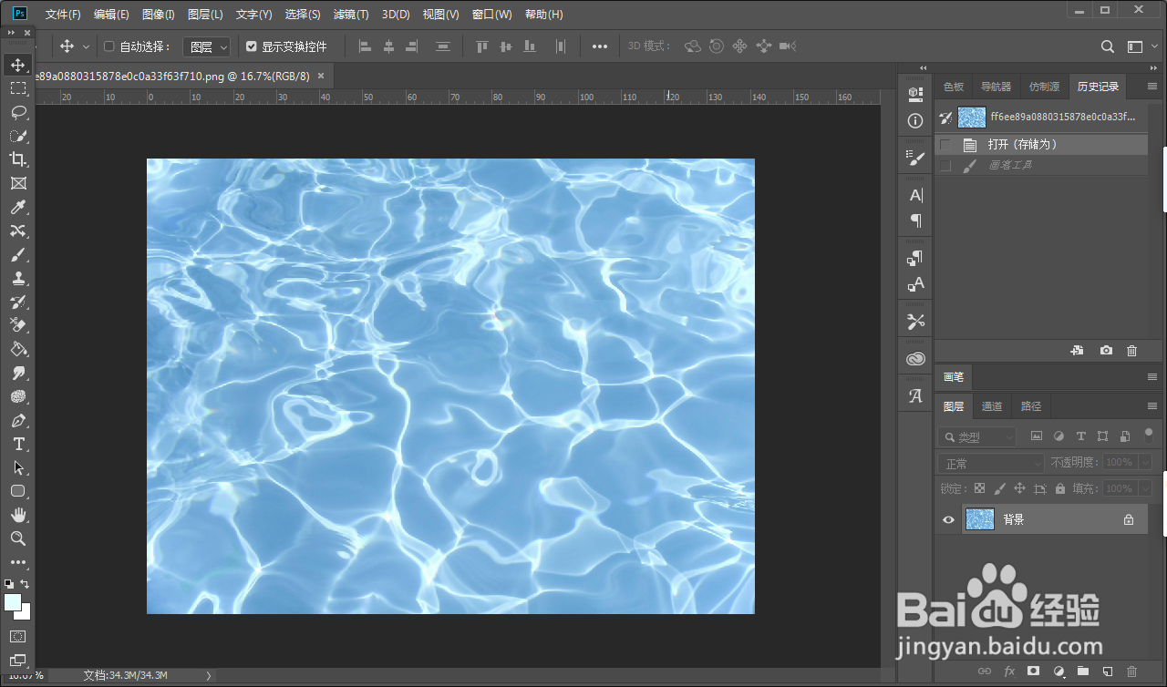ps怎么保存png透明格式