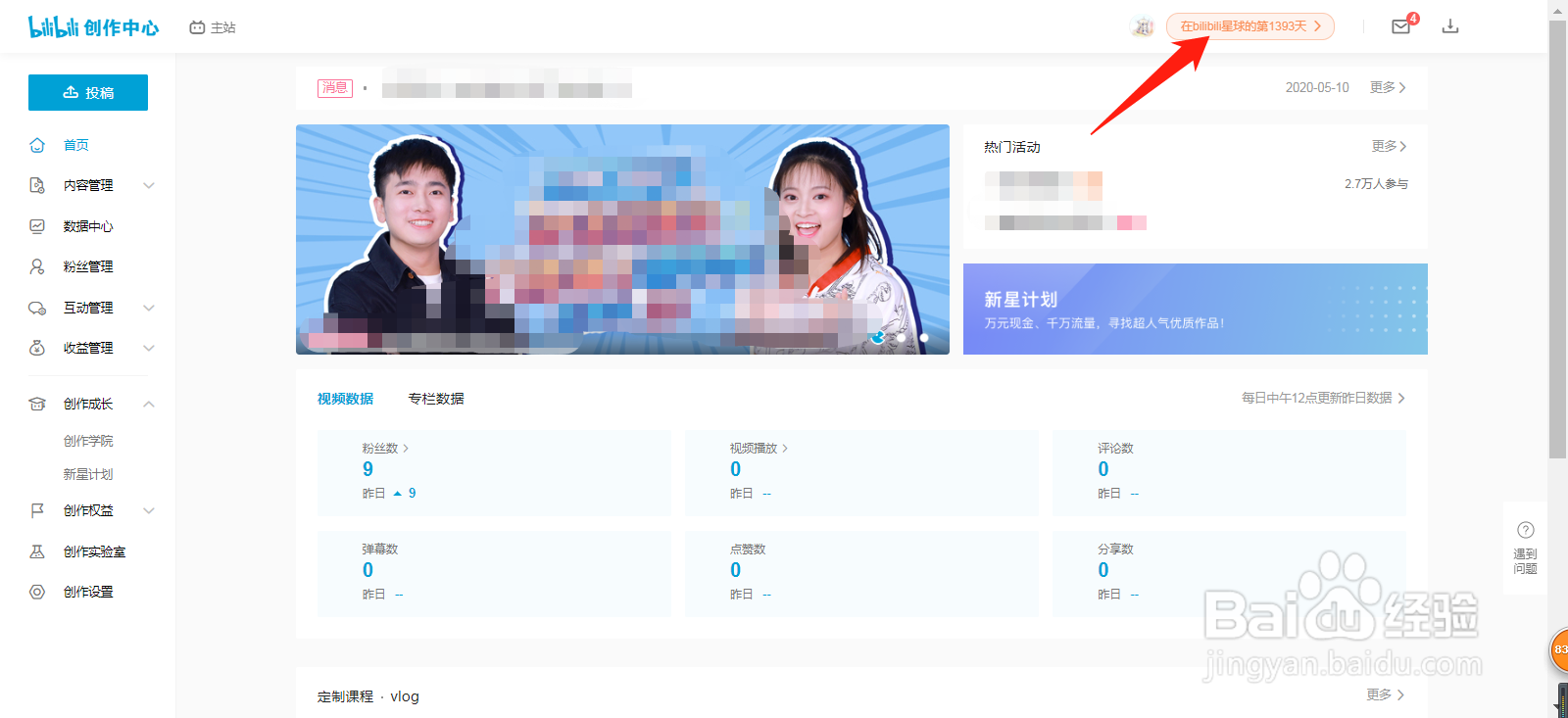 bilibili怎么查看账号注册时间
