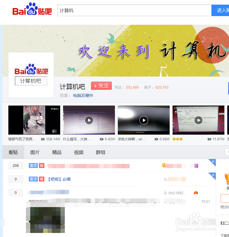 教你怎样在百度贴吧发帖