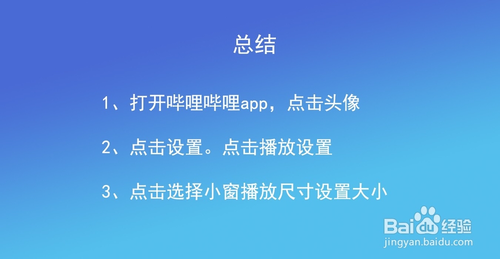 哔哩哔哩bilibili怎么调整小窗口播放