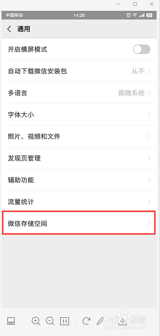 手机空间不足如何清理微信占用空间