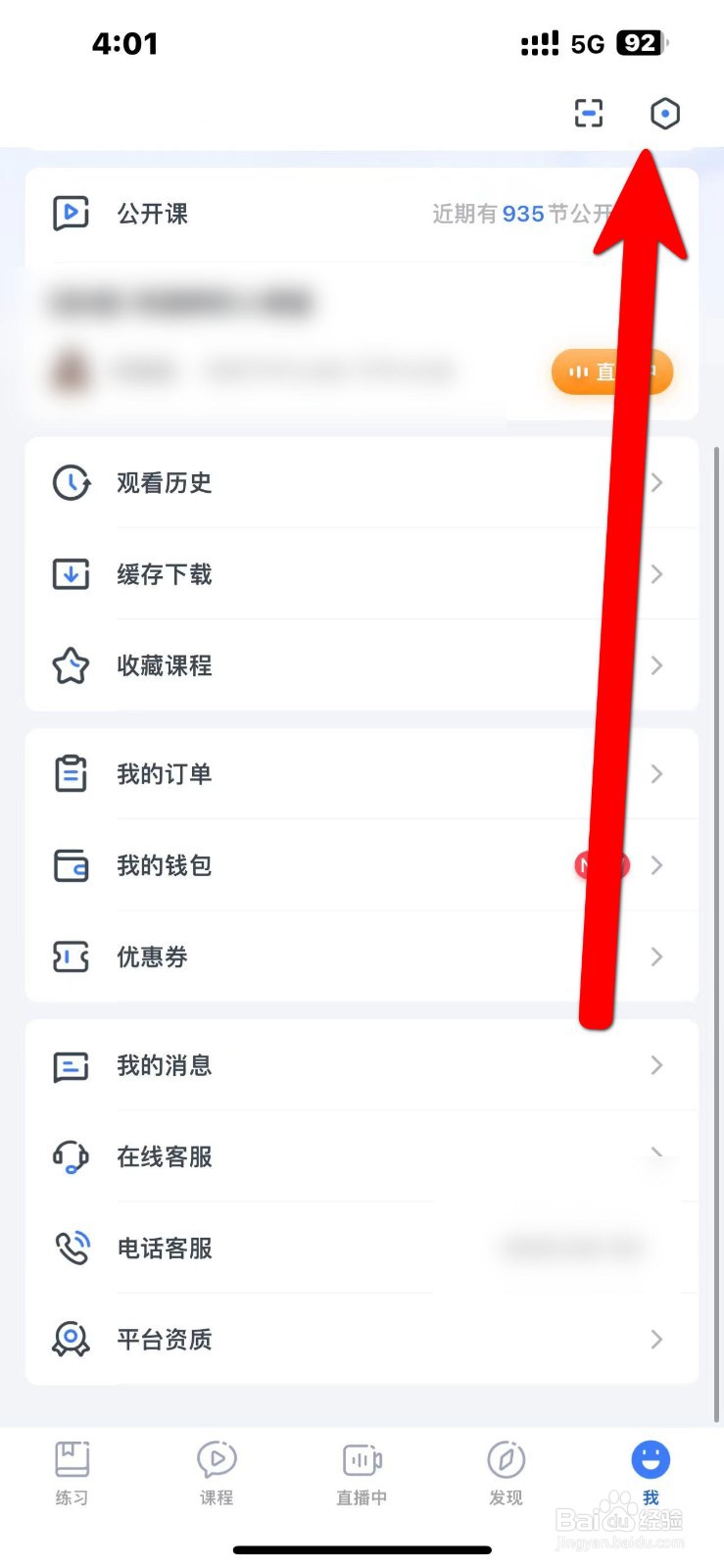 粉笔APP怎么开启【模考大赛报名弹窗】功能