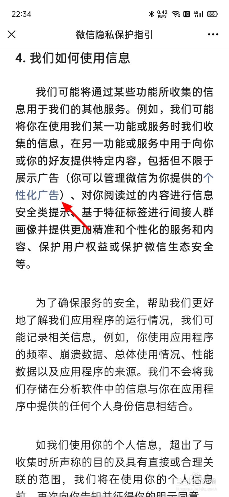 微信如何屏蔽广告推送