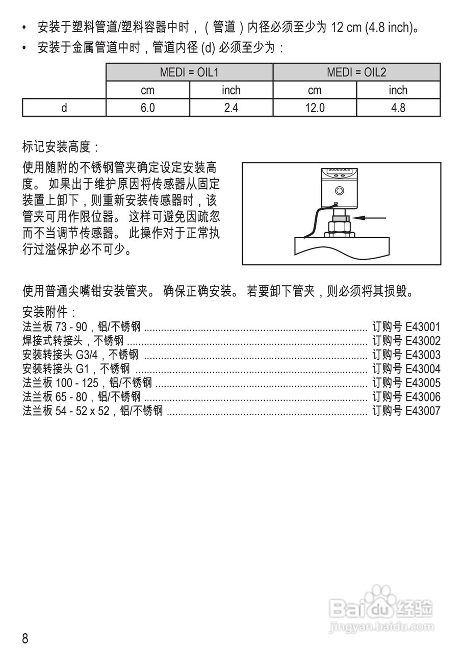 IFM LT80电子液位和温度传感器操作说明书:[1]