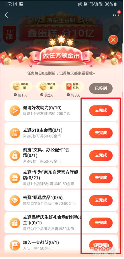 京东618活动叠蛋糕怎么玩