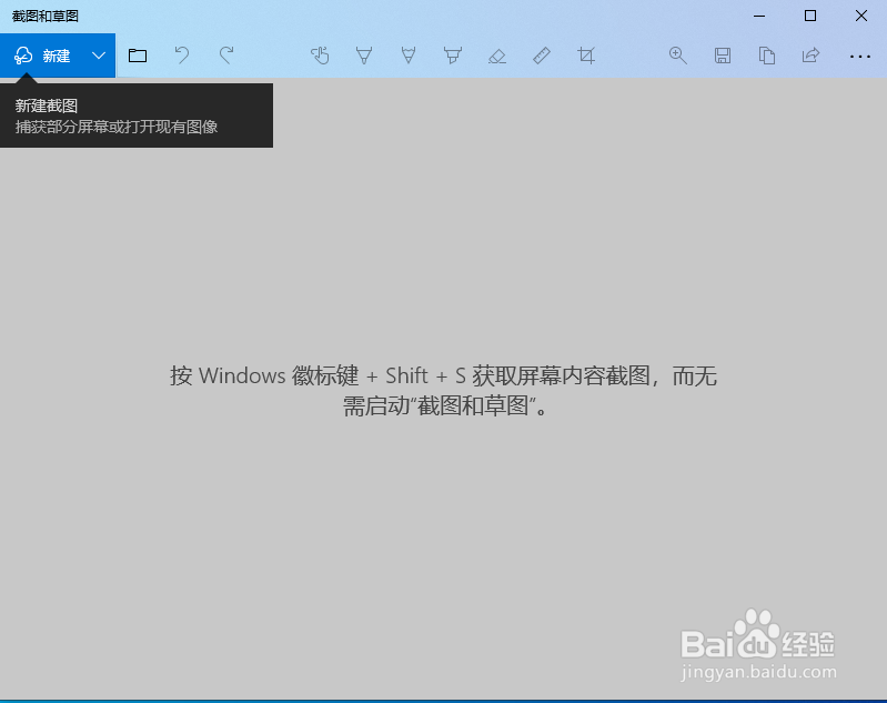 Windows10电脑怎么截屏