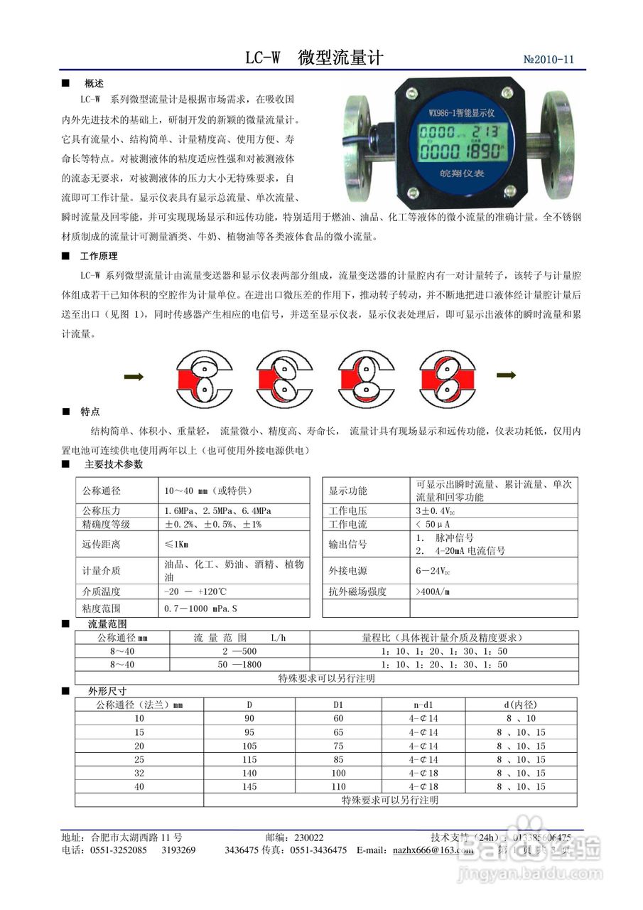 WXFS-微型流量传感器说明书:[1]