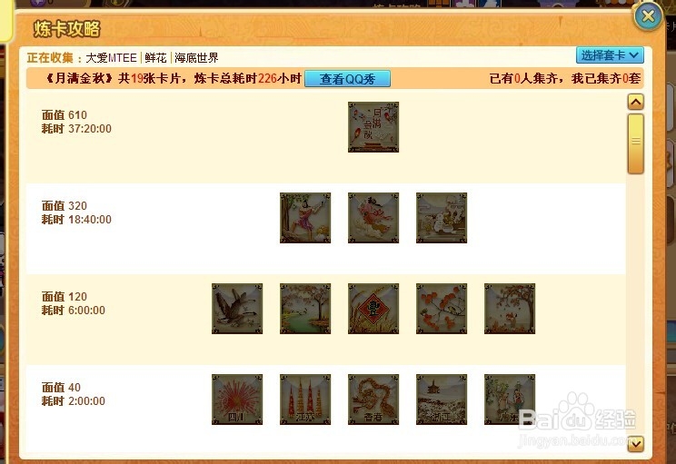 怎么点亮魔法卡片图标