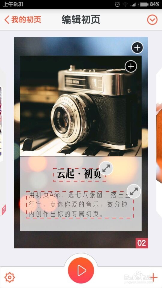 怎么制作初页——各种模板的使用（3）