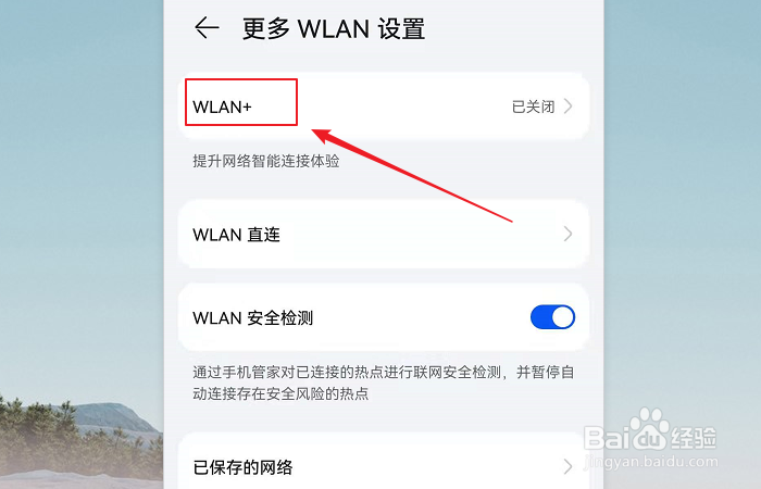 如何设置手机智能切换WLAN和移动数据？