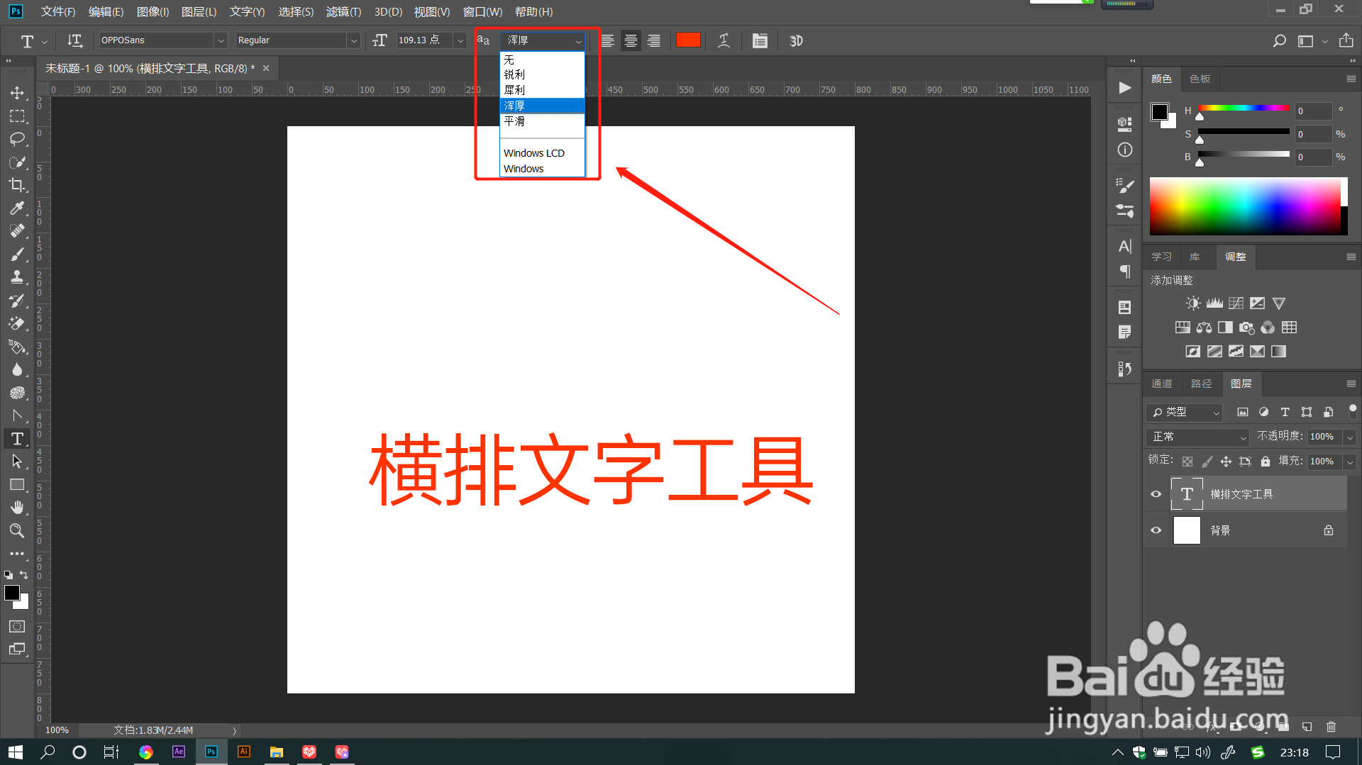 PS教程：横排和直排文字工具怎么使用了？