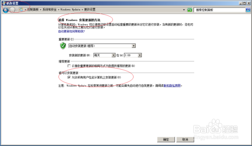 Windows server 2008设置允许所有用户安装更新
