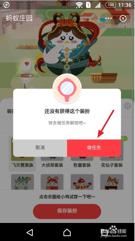 蚂蚁庄园的飞天霓裳装怎么获得