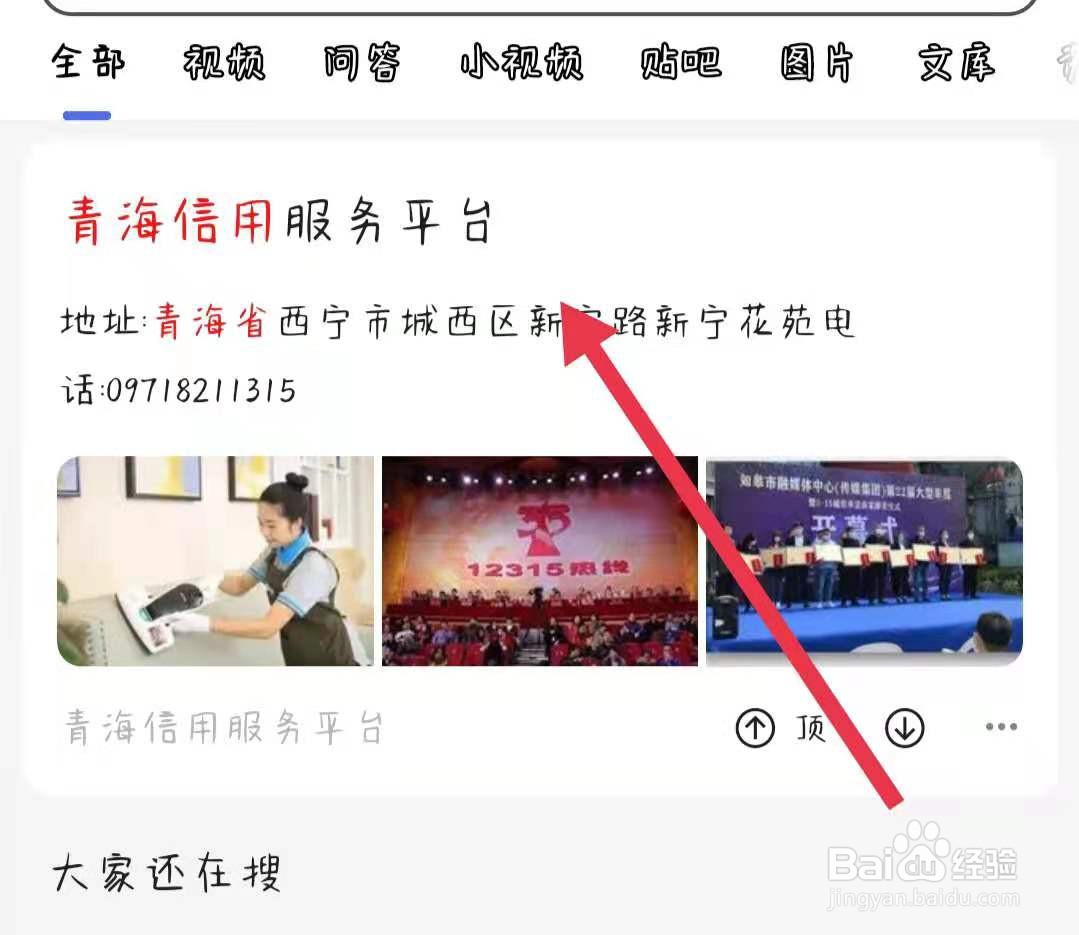 信用青海怎么登录