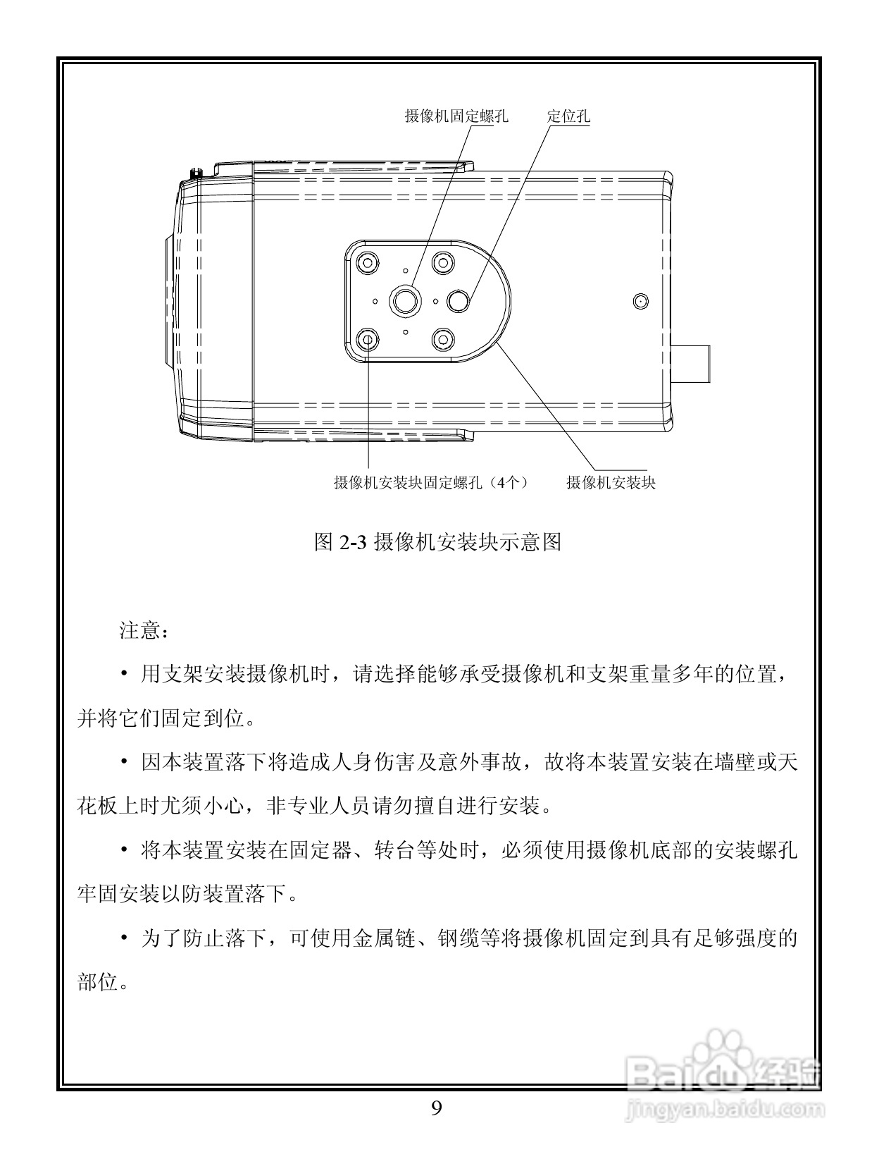 V6201 系列 百万像素彩色网络摄像机说明书:[2]