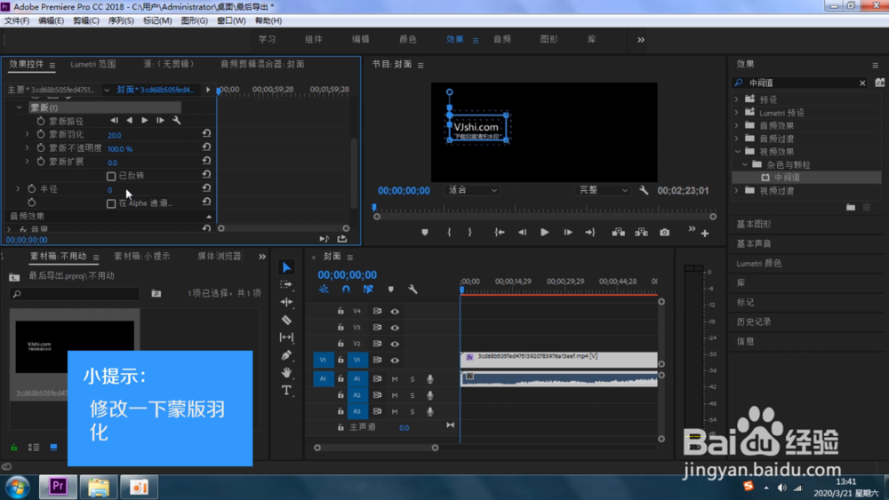 Pr如何去除水印?