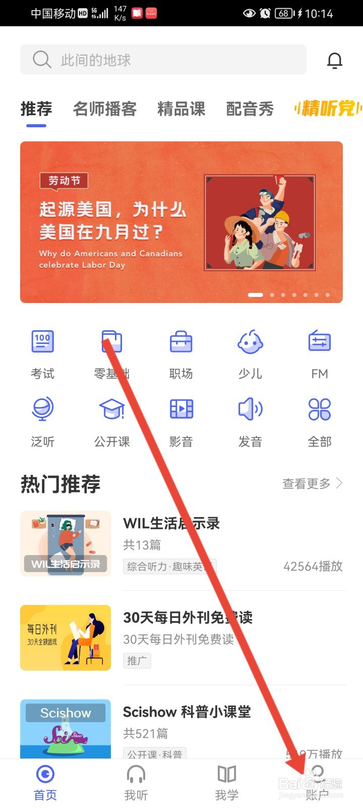 手机每日英语听力如何取词自动发音