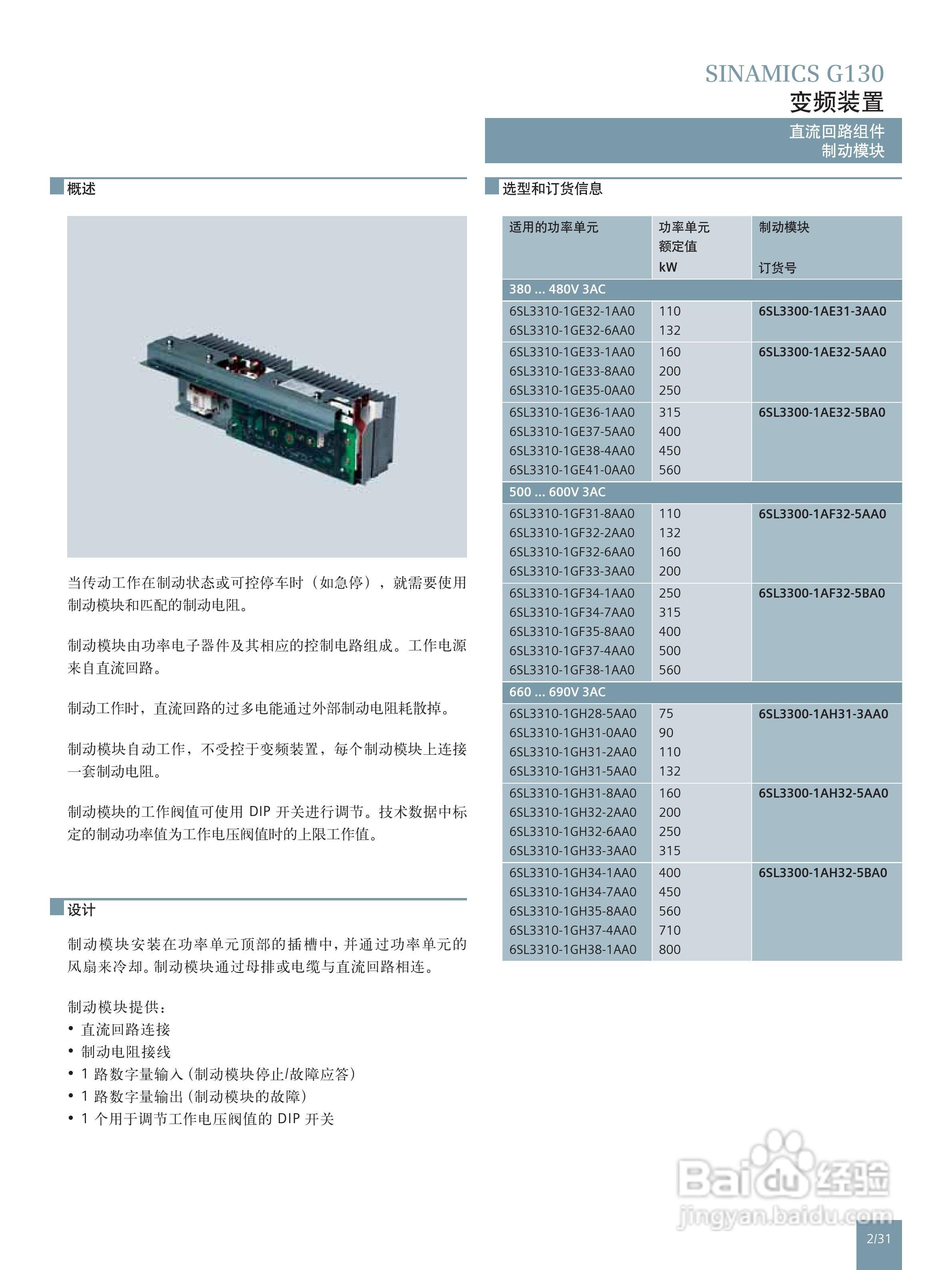 西门子高性能单机传动变频调速器SINAMICS G130说明书:[5]