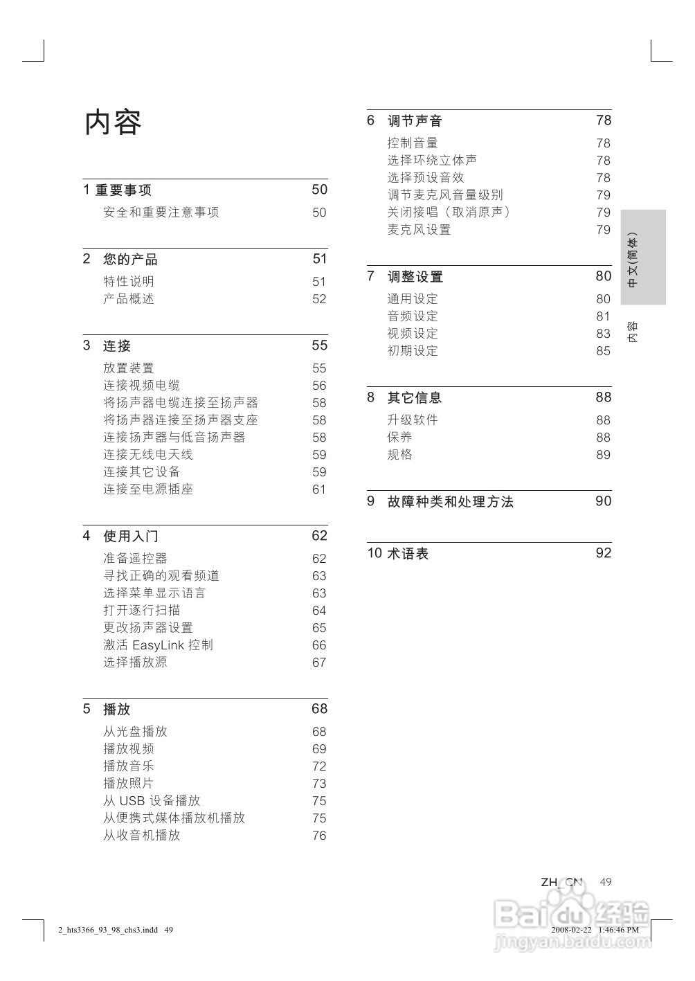 飞利浦HTS3366/93家庭影院使用说明书:[1]