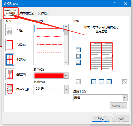 Word365 如何设置表格样式?