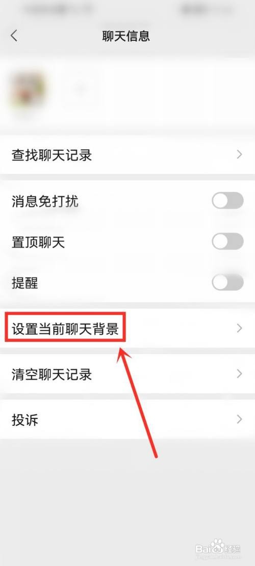 微信如何设置某个人的聊天背景